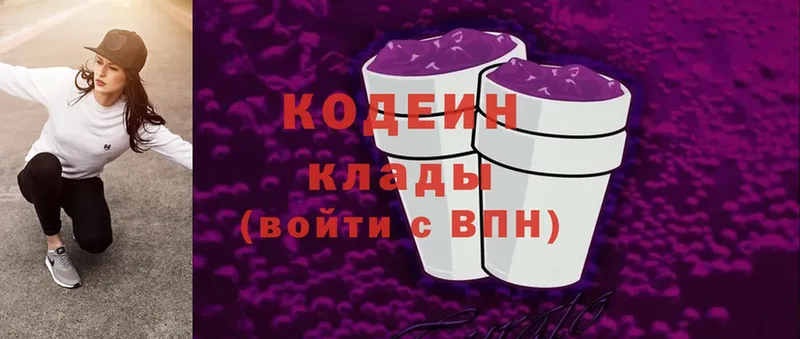 Кодеин напиток Lean (лин)  Белореченск 